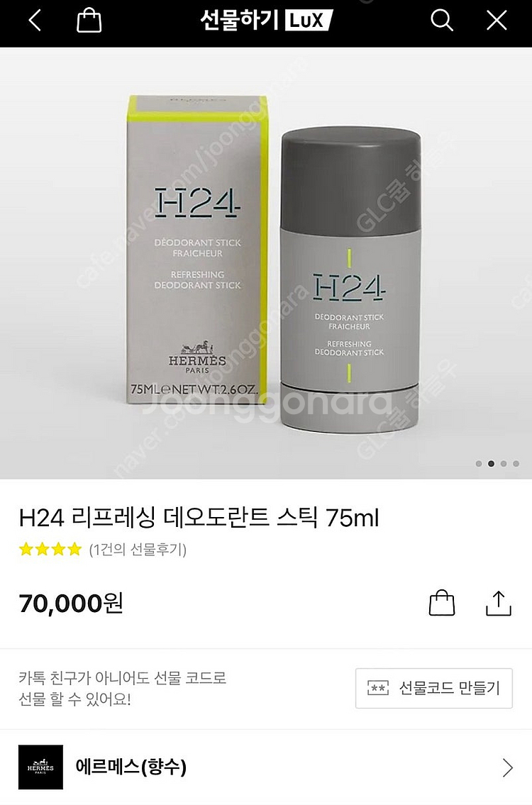 [미개봉] 에르메스 H24 리프레싱 데오도란트 스틱 7...--1