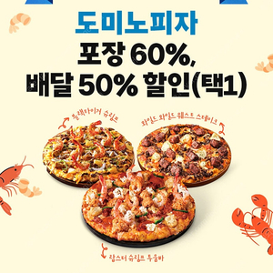 SKT 도미노피자 60%할인쿠폰>1500(9/4)