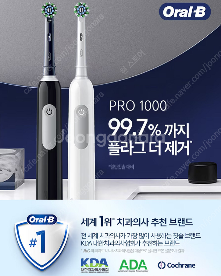 오랄비 전동칫솔 Pro1 듀얼팩 핸들2 칫솔모3 충전기...--1