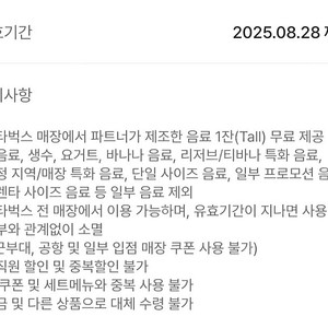 스타벅스 무료음료쿠폰 생일쿠폰