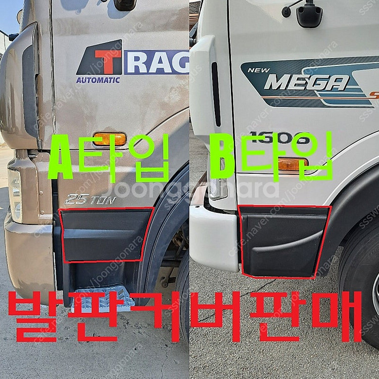 뉴파워트럭, 메가트럭 발판커버(신발장커버) 판매합니다....--0