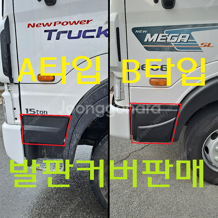 뉴파워트럭, 메가트럭 발판커버(신발장커버) 판매합니다....--1