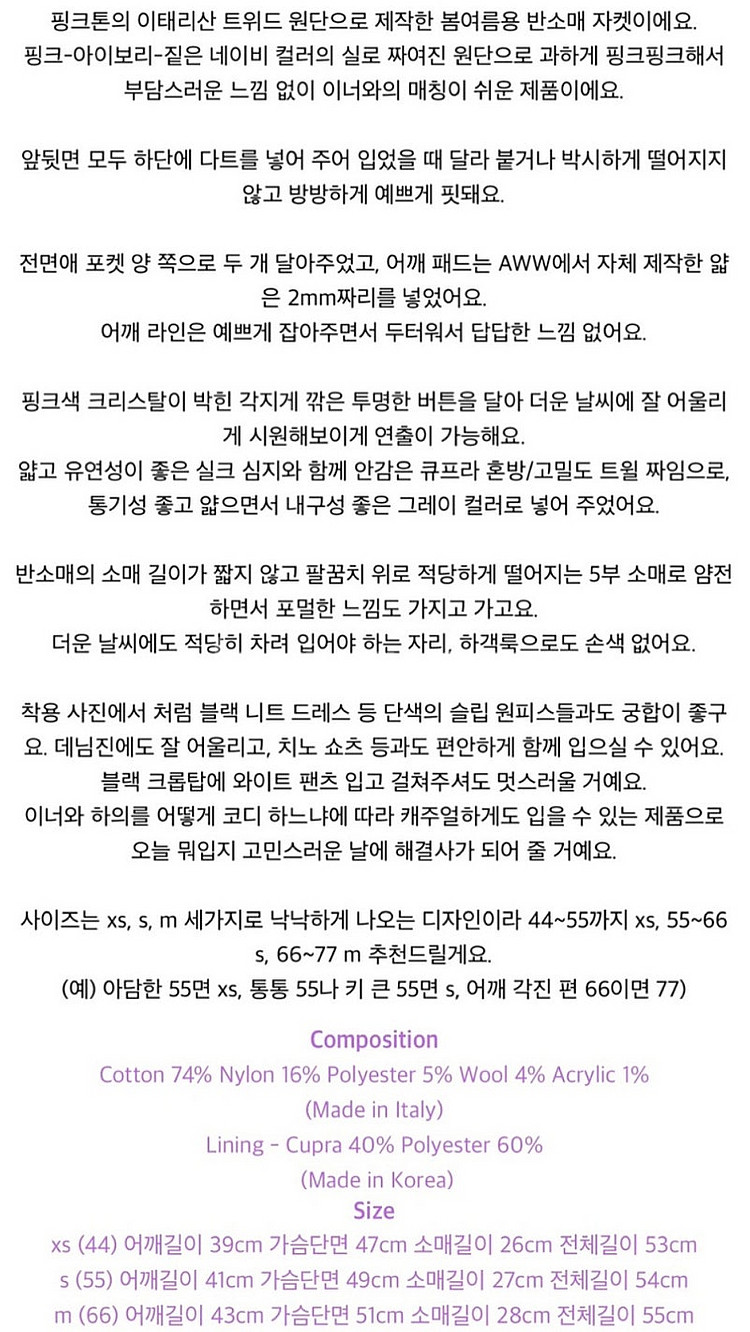 AWW 어웜지컬원더 썸머 트위드 자켓 - S--1