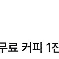 컴포즈 아메리카노 1000원