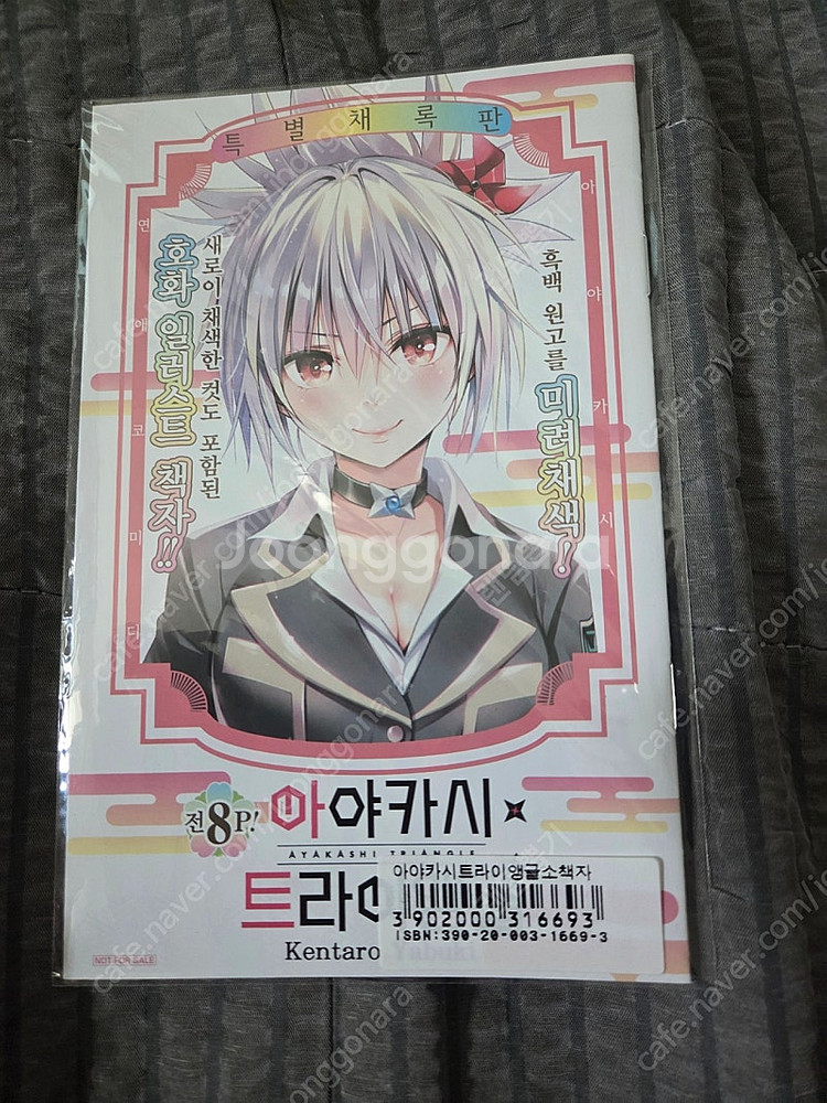 아야카시 트라이앵글 초판 판매합니다.--1