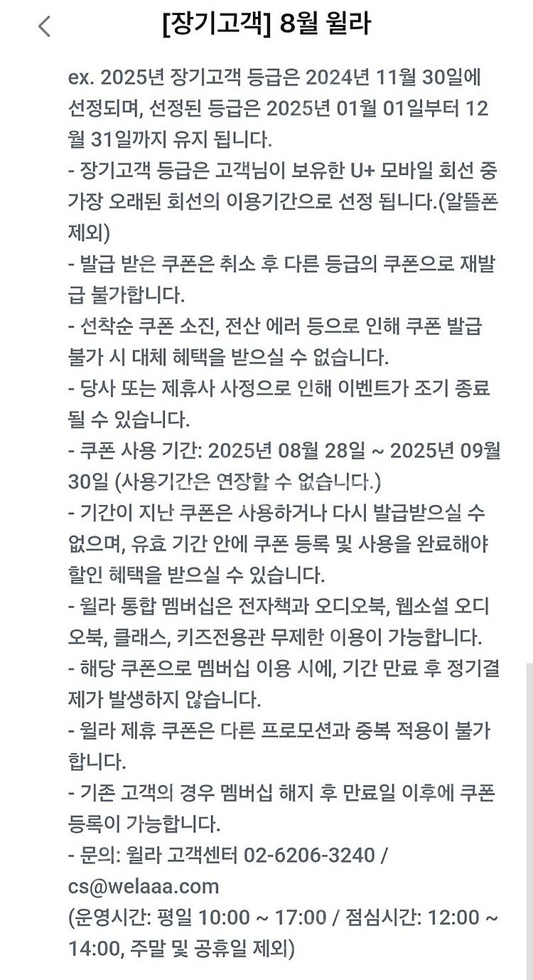 윌라 1개월 무료이용권--1