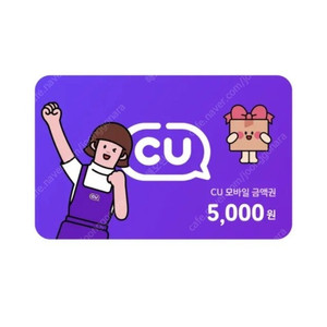 Cu 5천원 상품권 팝니다
