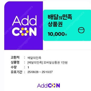 배민 1만원권 팝니다