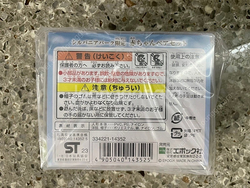 실바니안 파크한정 아기페어 미개봉--1