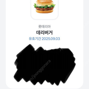 롯데리아 데리버거