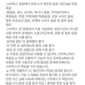 스타벅스 12별쿠 별쿠폰 팝니다. 9장