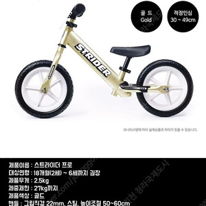 스트라이더 밸런스바이크 (한정판)