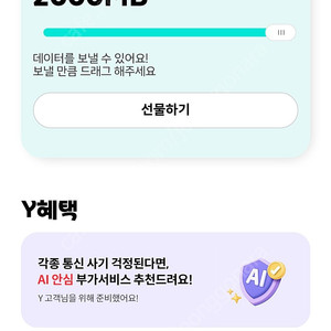KT데이터 2기가 2000원