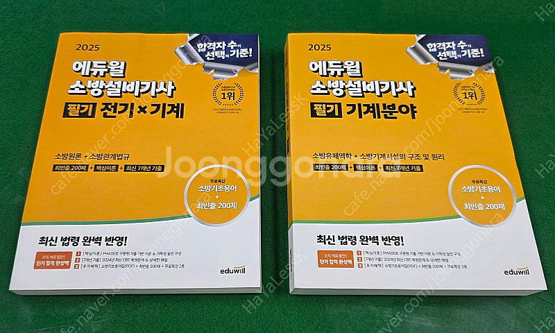 2525년 에듀윌 소방설비기사(전기, 기계) 필기, 실...--1