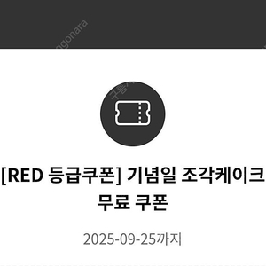 투썸 조각케잌 쿠폰 5,500원에 판매합니다