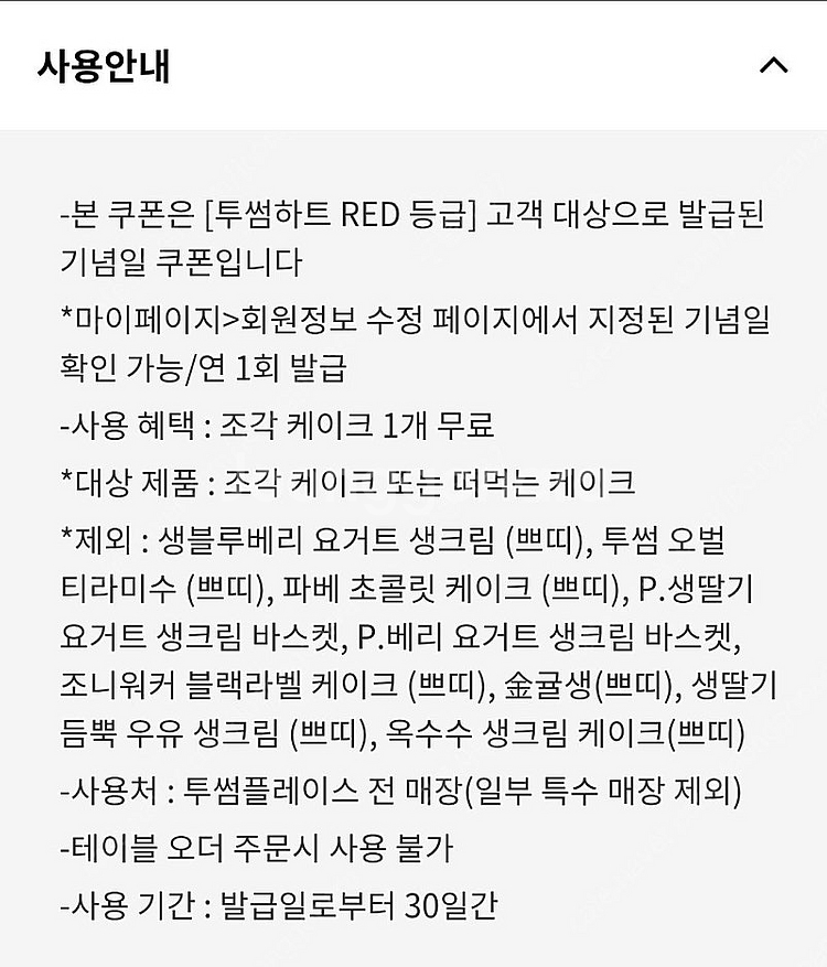 투썸 조각케잌 쿠폰 5,500원에 판매합니다--1