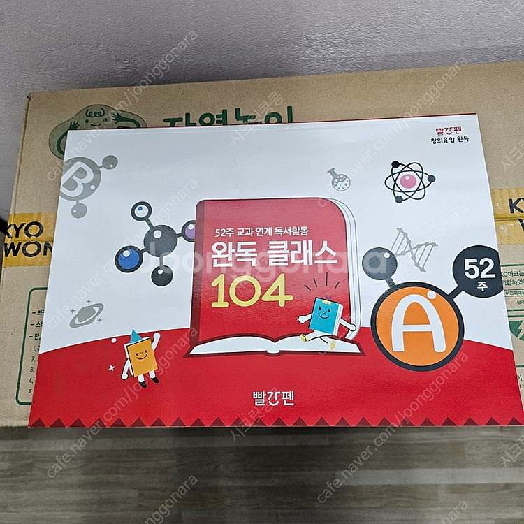 빨간펜 교원 완독A 미개봉 풀세트 ㅡ65만--2