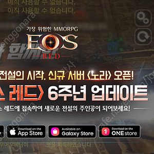 에오스레드 6주년 사전예약 쿠폰 다량구매 할인