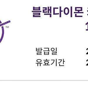 커피빈 블랙다이몬 카페라떼 1+1 쿠폰 2,000원에 판매합니다