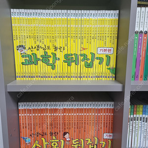 과학뒤집기, 사회뒤집기 전집 판매해요