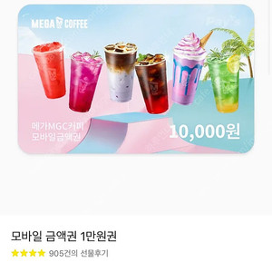 메가커피 금액권 1만원