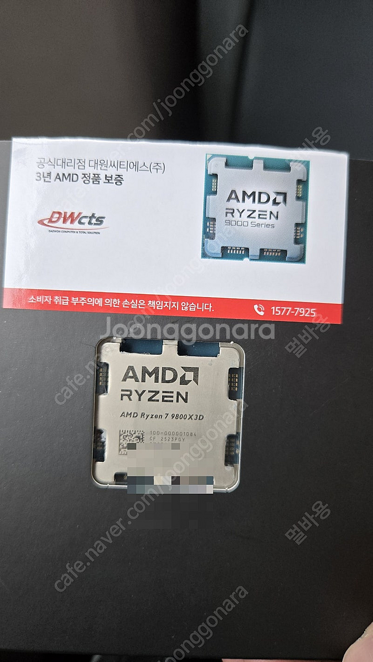 9800x3d 대원 정품 멀티팩--0