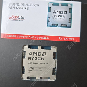 9800x3d 대원 정품 멀티팩