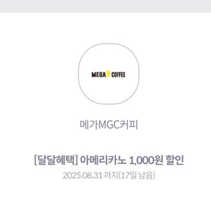 KT 달달혜택 메가커피 1천원 할인권 2장 -500원 팝니다
