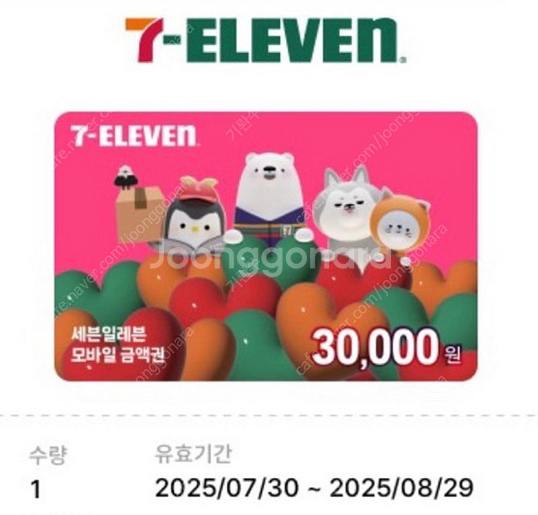 세븐일레븐 3만원권 ->25,000원에 판매--0