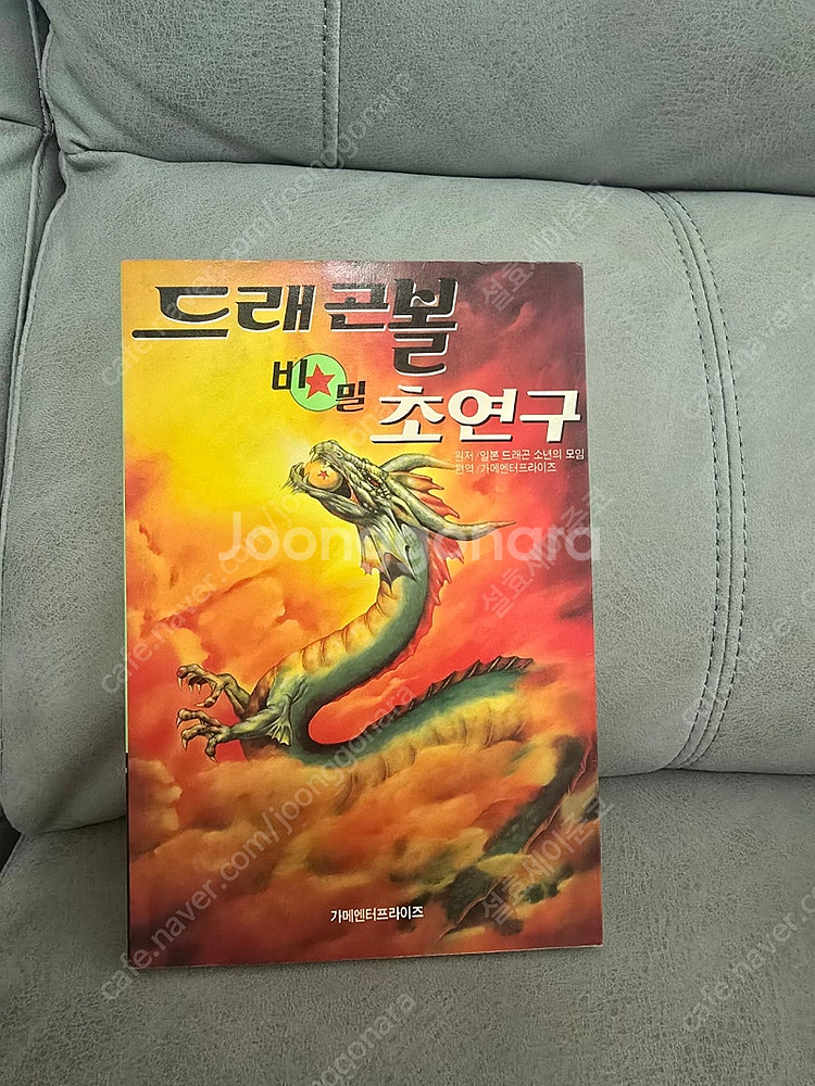 희귀레어)드래곤볼 비밀 초연구 가메엔터프라이즈 희귀 해적판--0