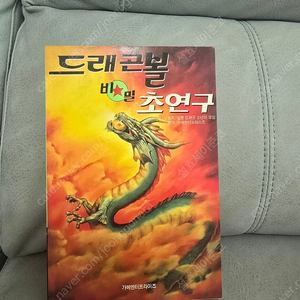 희귀레어)드래곤볼 비밀 초연구 가메엔터프라이즈 희귀 해적판