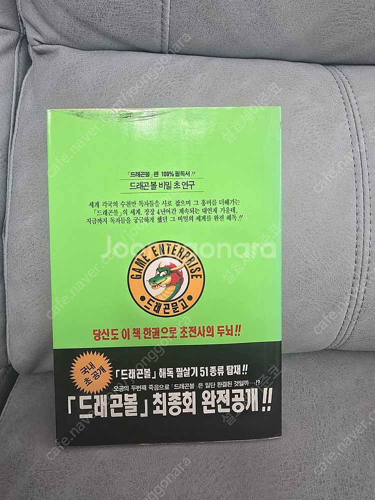 희귀레어)드래곤볼 비밀 초연구 가메엔터프라이즈 희귀 해적판--1
