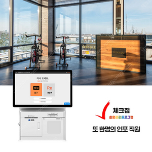 키오스크 헬스장 피트니스센터 회원관리프로그램 체크짐