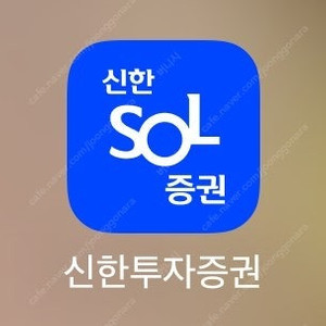 신한투자증권 금융투자상품권5000원권 팝니다
