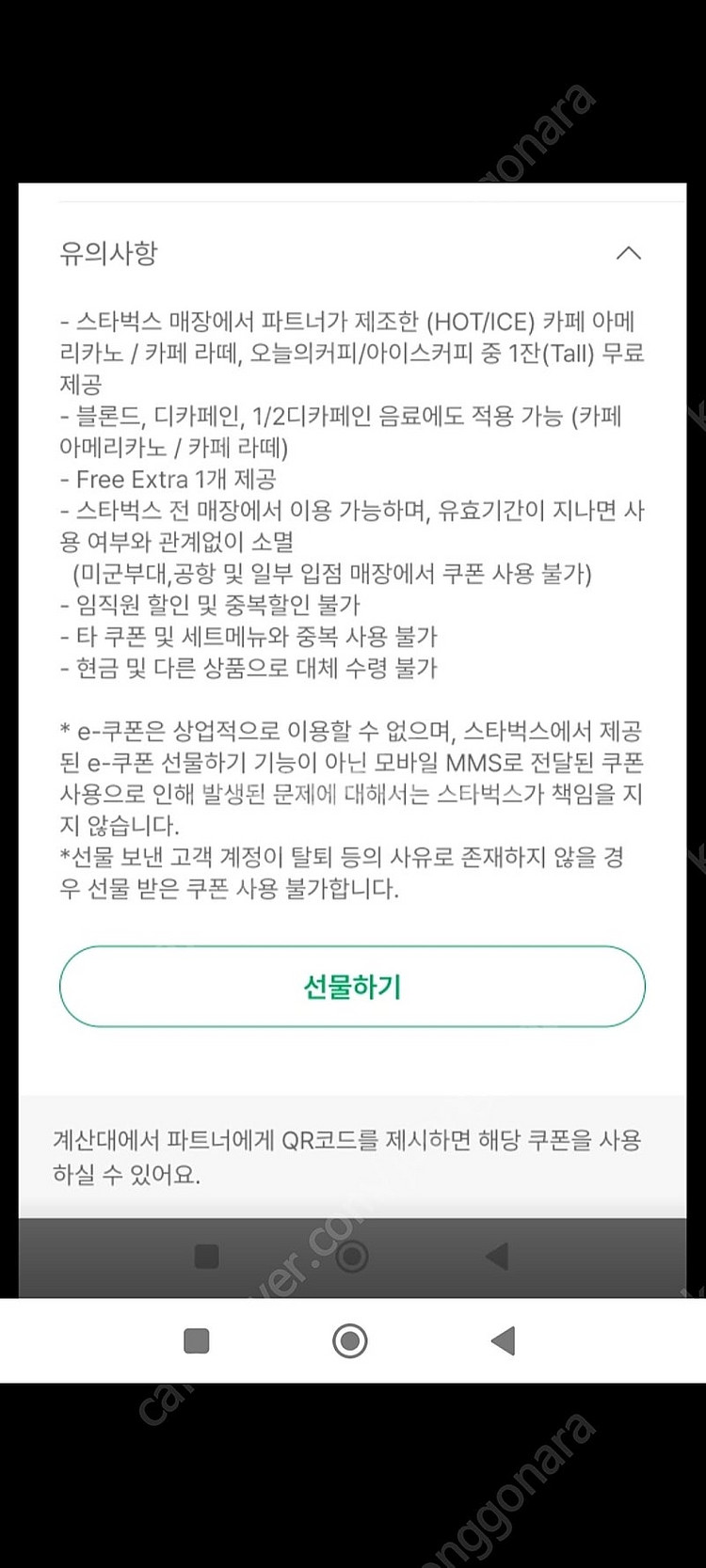스타벅스 라떼아메 별 8개 쿠폰 스타벅스 프리퀸시 대체...--2