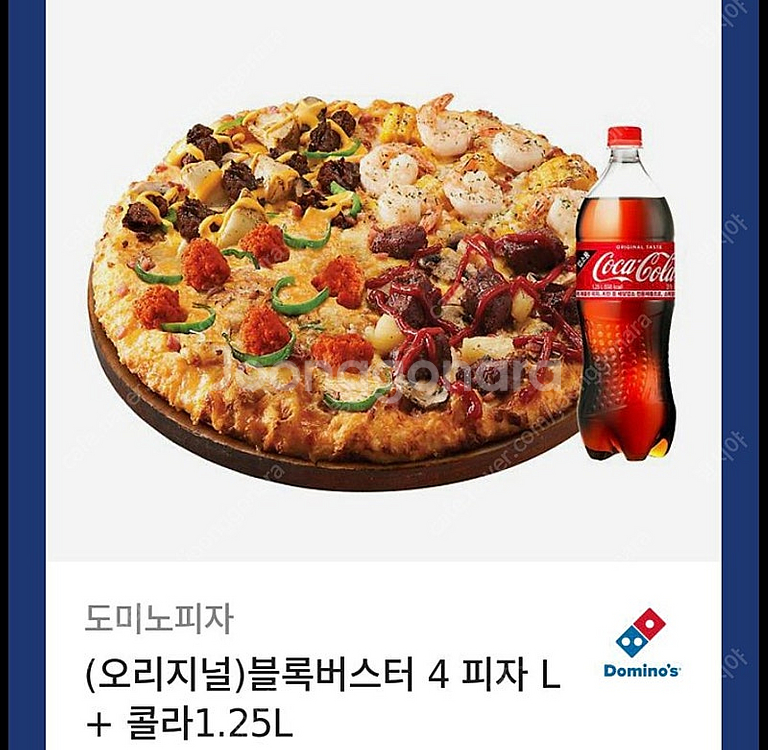 도미노피자 (오리지널)블록버스터 4 피자 L + 콜라1...--0