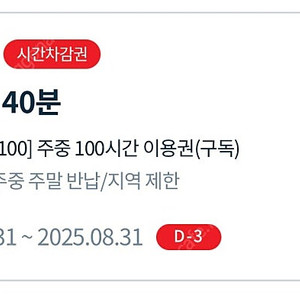 그린카 g car 지카 패스 잔여 시간 판매