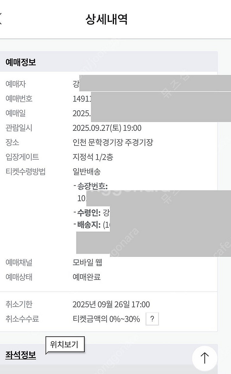 뮤즈 콘서트 1층 R석 지정석 정가 양도 합니다--0