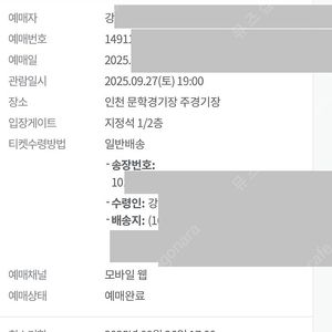 뮤즈 콘서트 1층 R석 지정석 정가 양도 합니다