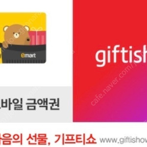 이마트 모바일 금액권