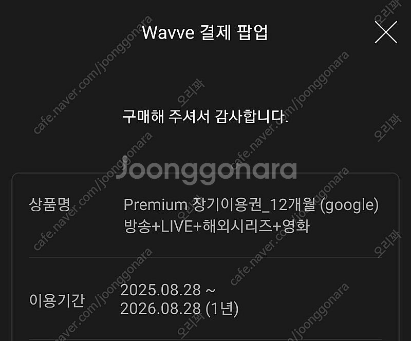웨이브 wavve 프리미엄 1년 (26/8/28까지)--0