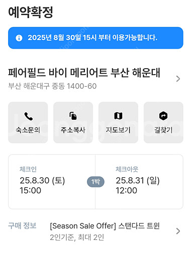8/30~31(토~일)부산 해운대 페어필드 바이 메리어트--0