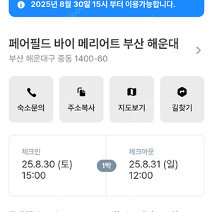 8/30~31(토~일)부산 해운대 페어필드 바이 메리어트