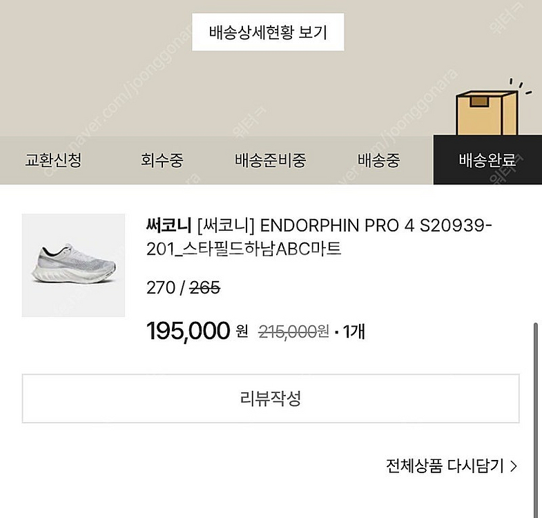 써코니 / 엔돌핀 프로4 / 270--6