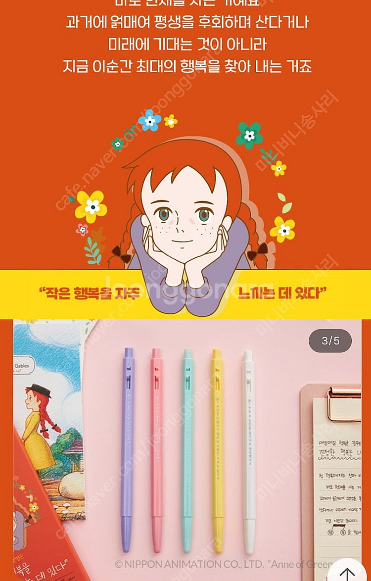 모나미153 한정판 빨강머리앤--1