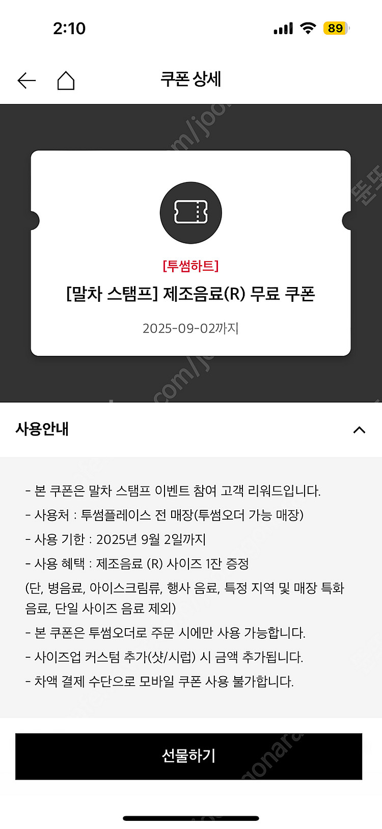 투썸 제조음료R 무료쿠폰--0