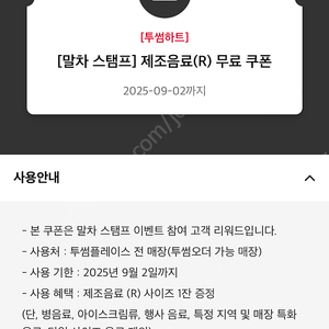 투썸 제조음료R 무료쿠폰