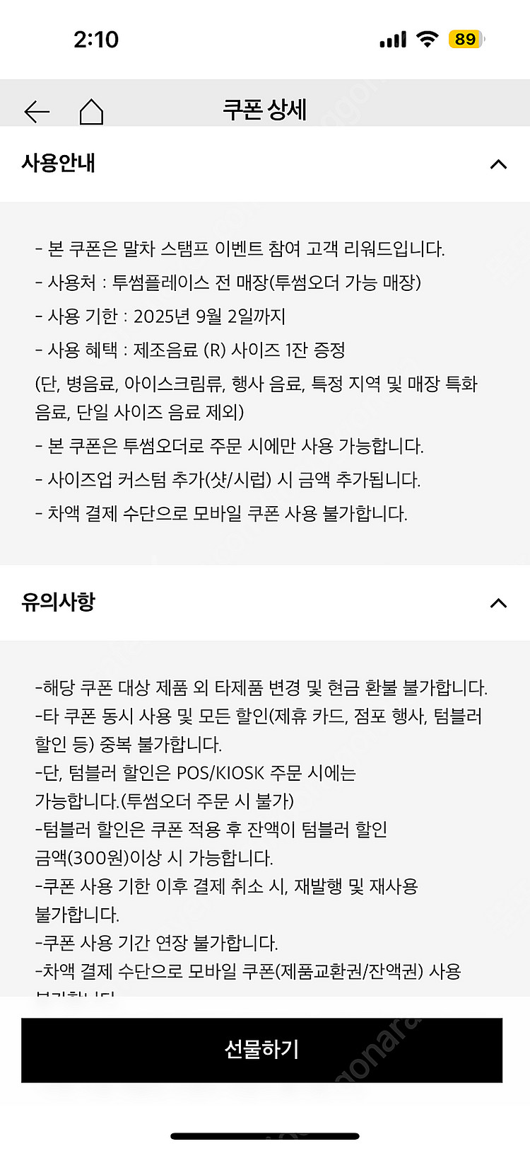투썸 제조음료R 무료쿠폰--1