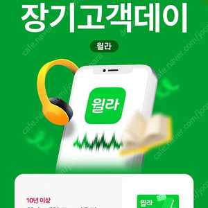 윌라 1개월 구독권 2500
