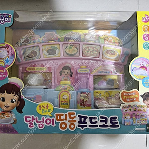 달님이 띵동푸드코트 새상품